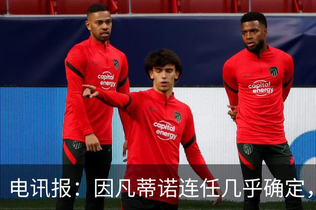 电讯报：因凡蒂诺连任几乎确定，温格成国际足联最后希望
